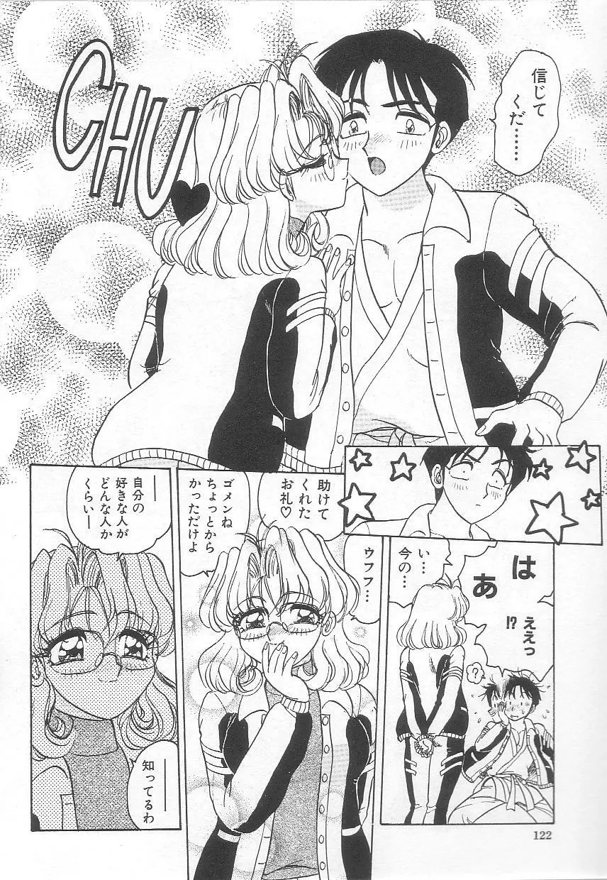 お姉さんの誘惑 Page.124