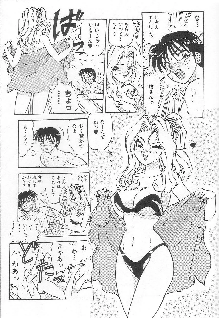 お姉さんの誘惑 Page.139