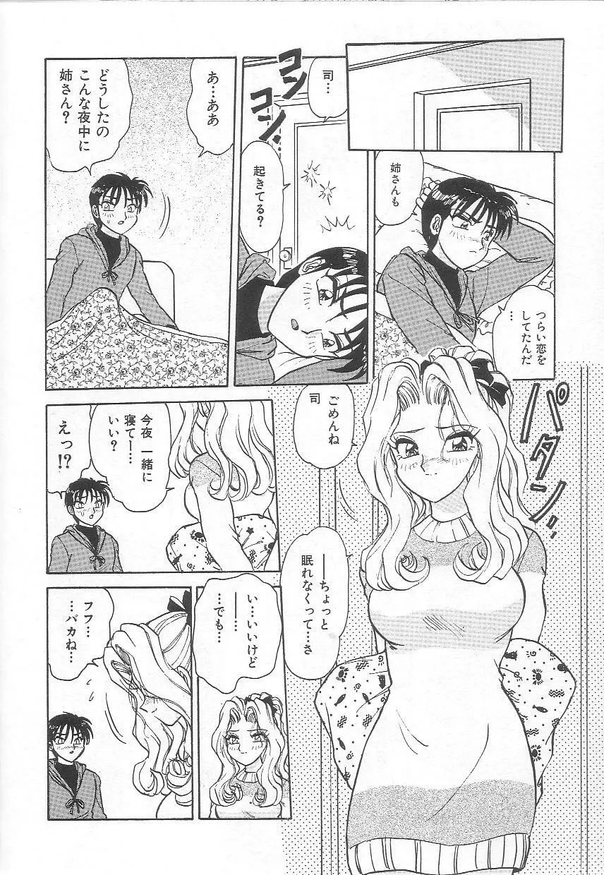 お姉さんの誘惑 Page.142