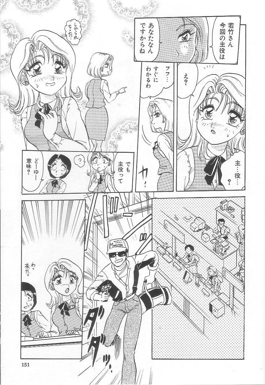 お姉さんの誘惑 Page.153