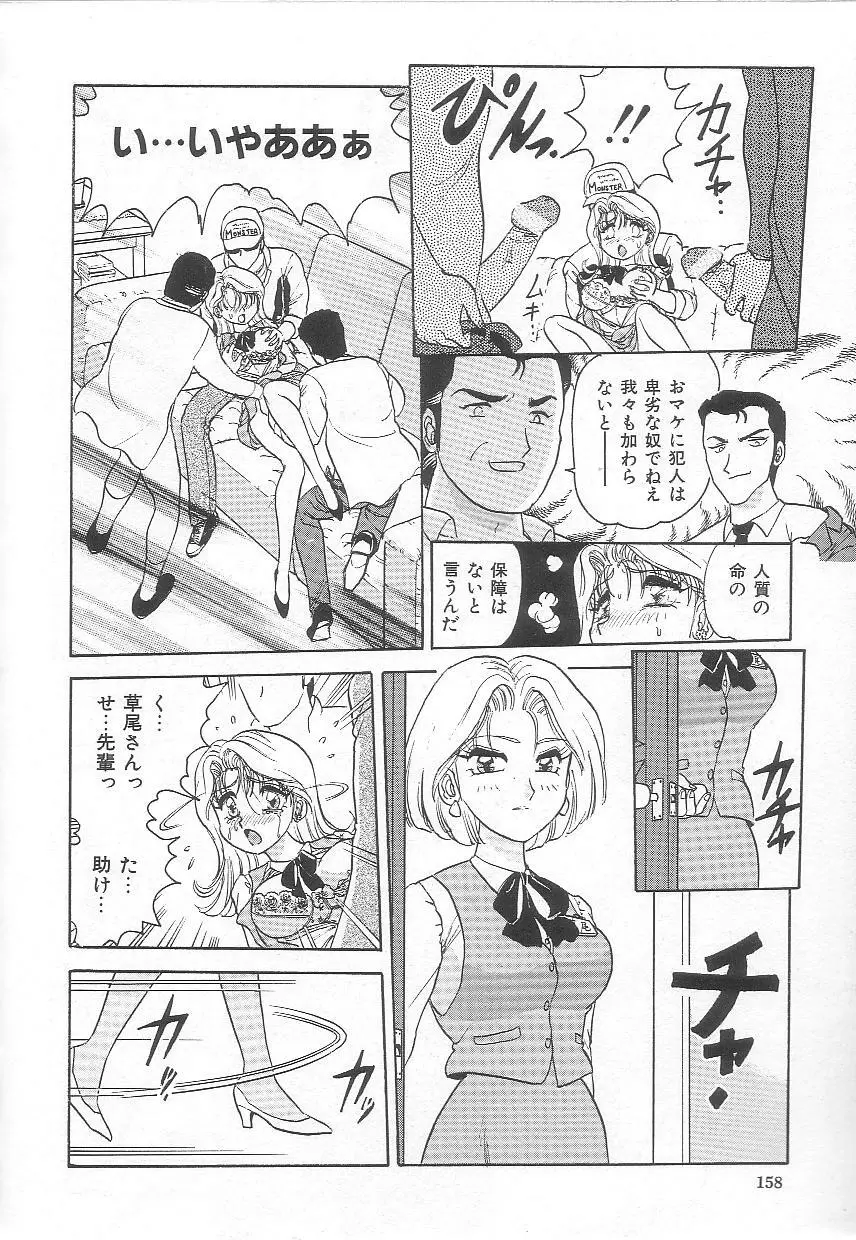 お姉さんの誘惑 Page.160