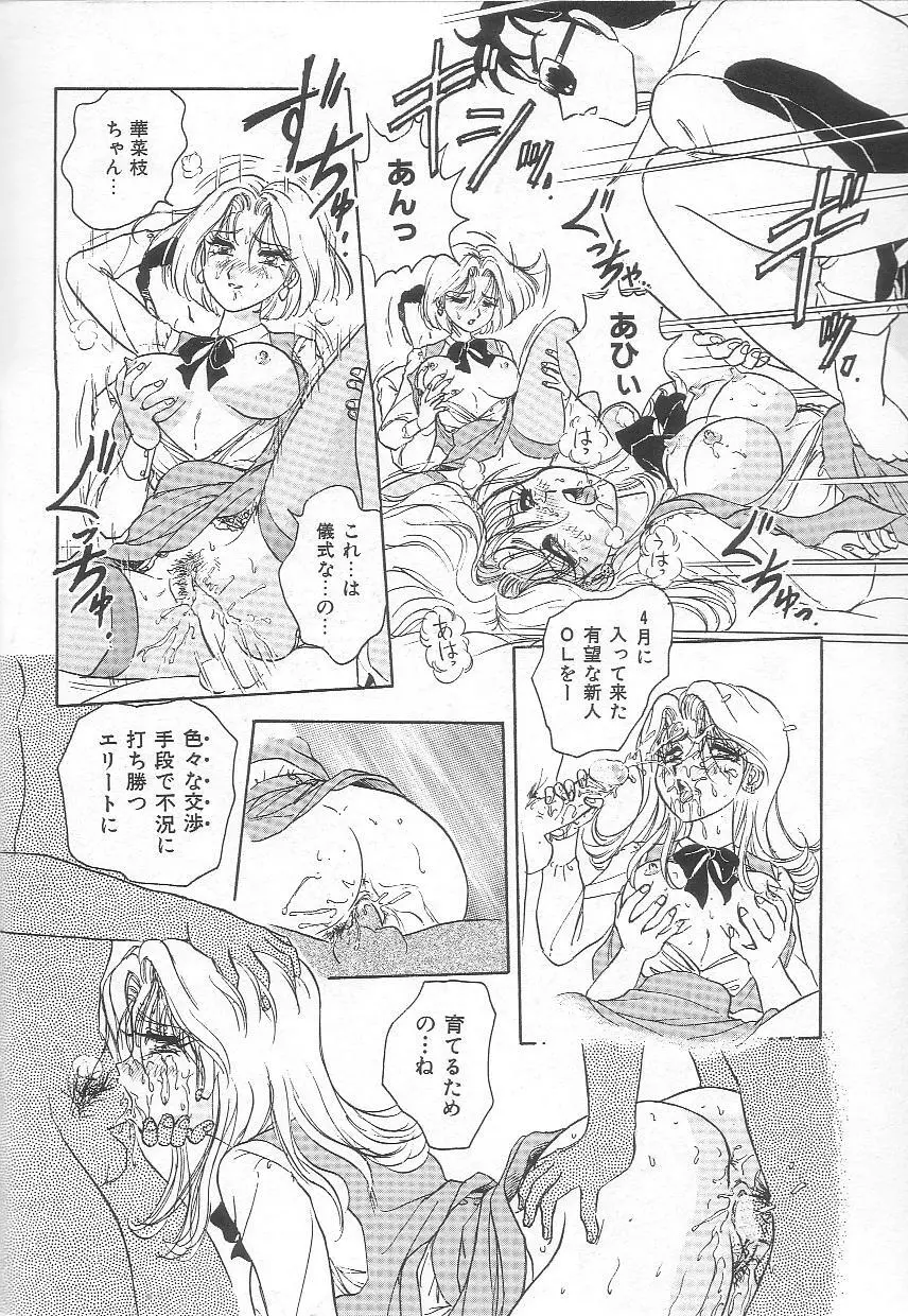 お姉さんの誘惑 Page.164