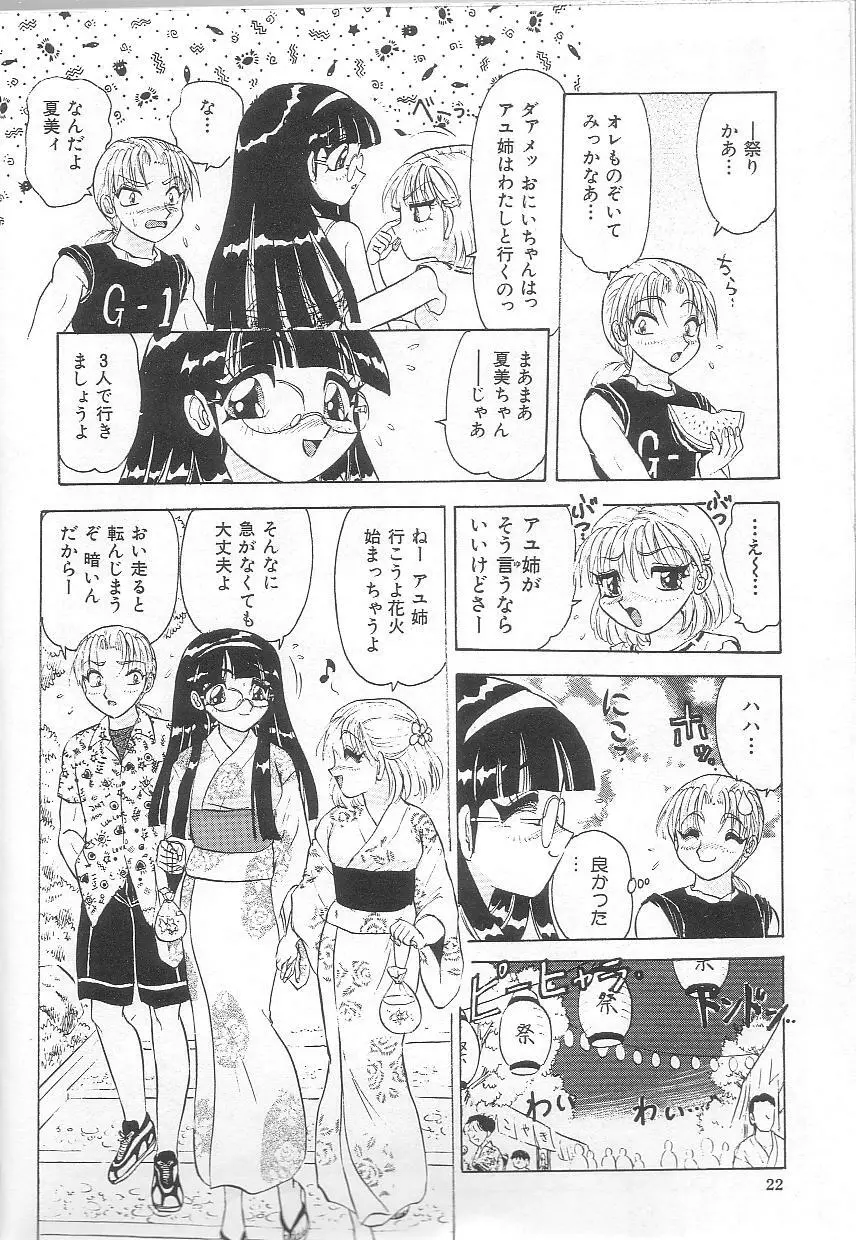 お姉さんの誘惑 Page.24