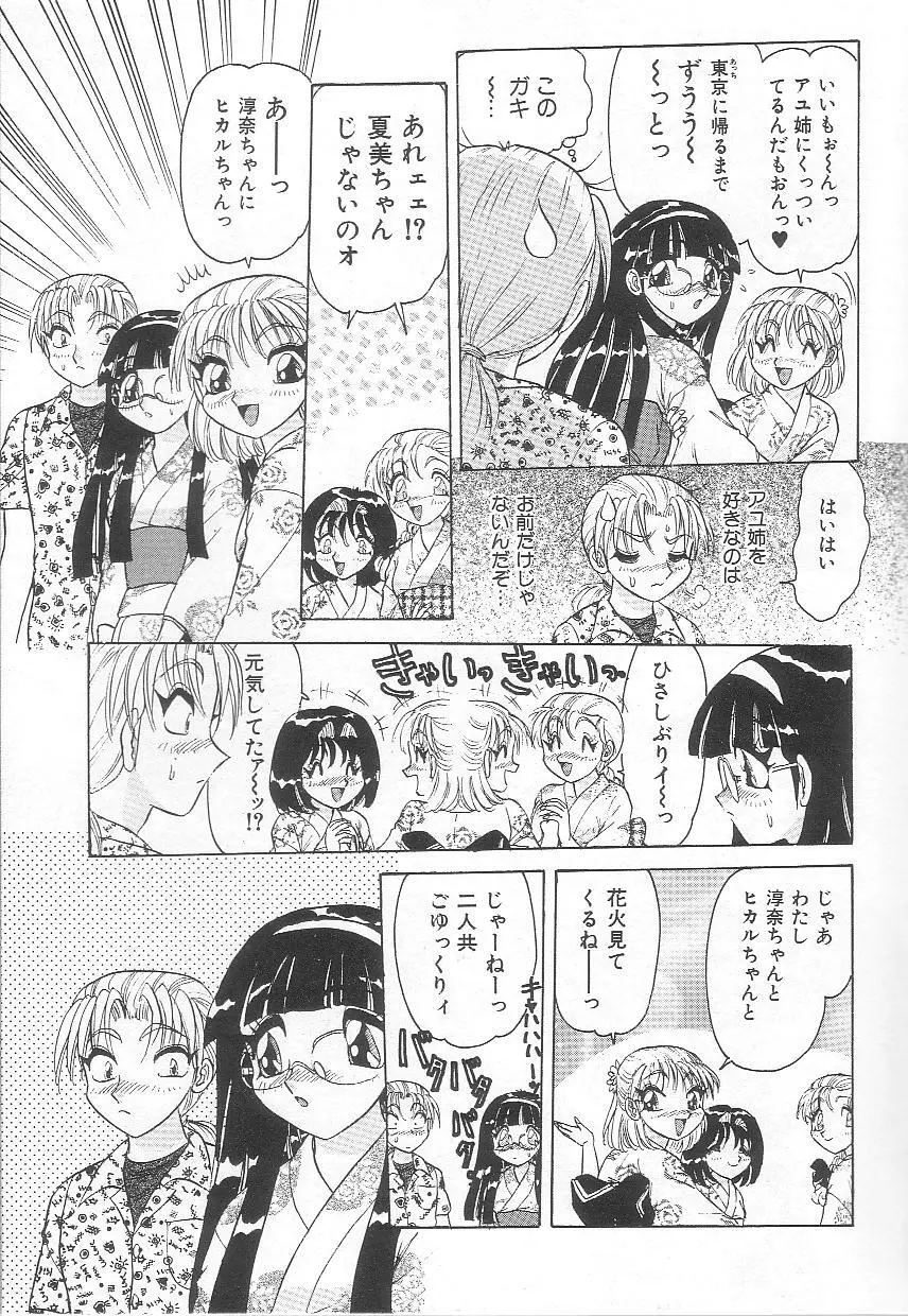 お姉さんの誘惑 Page.25