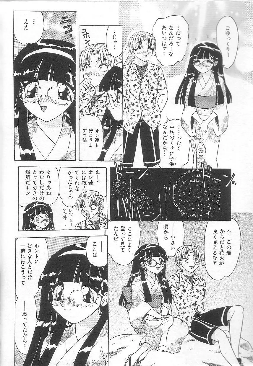 お姉さんの誘惑 Page.26