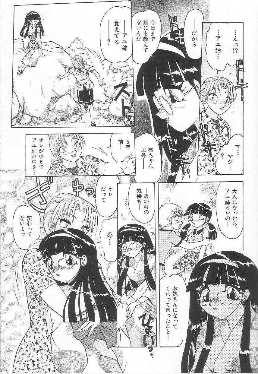 お姉さんの誘惑 Page.27