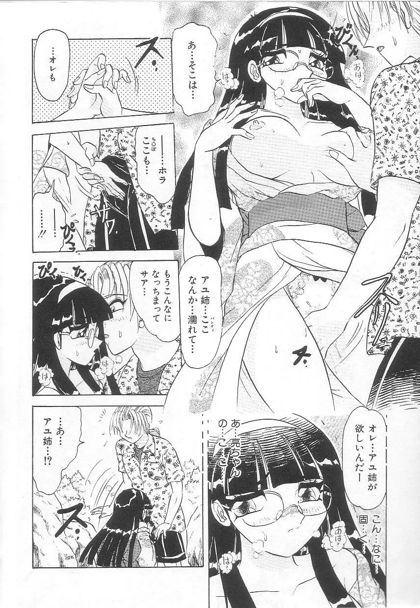 お姉さんの誘惑 Page.30