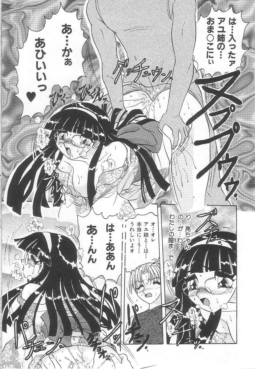 お姉さんの誘惑 Page.35