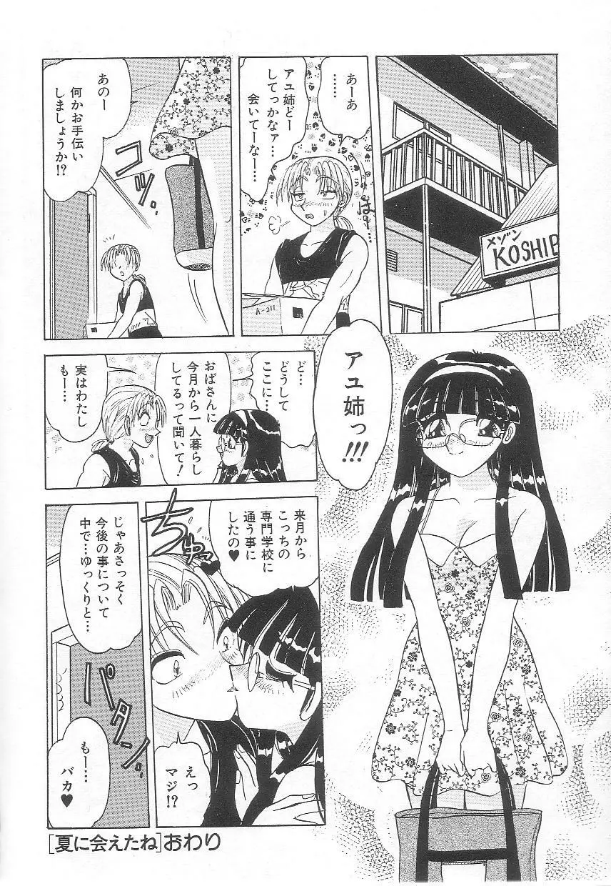 お姉さんの誘惑 Page.38