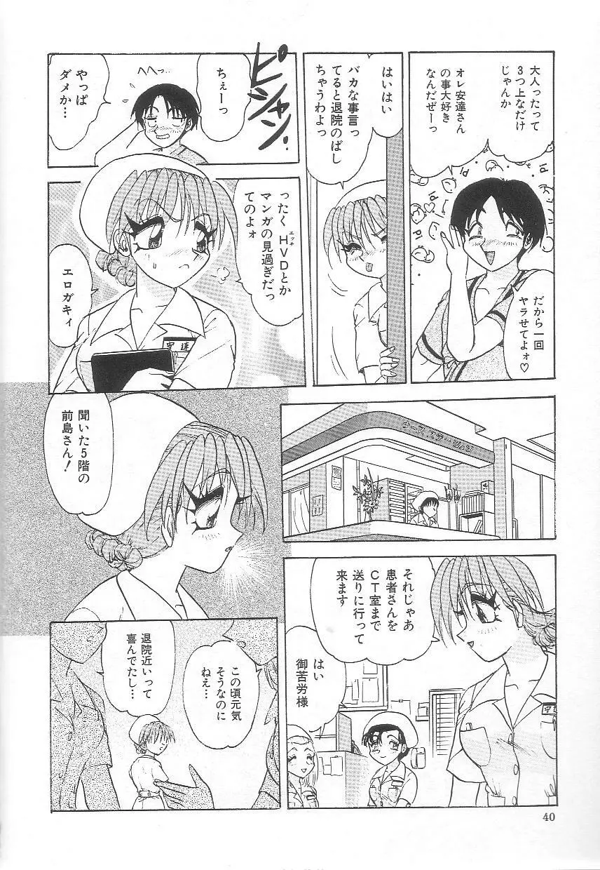 お姉さんの誘惑 Page.42