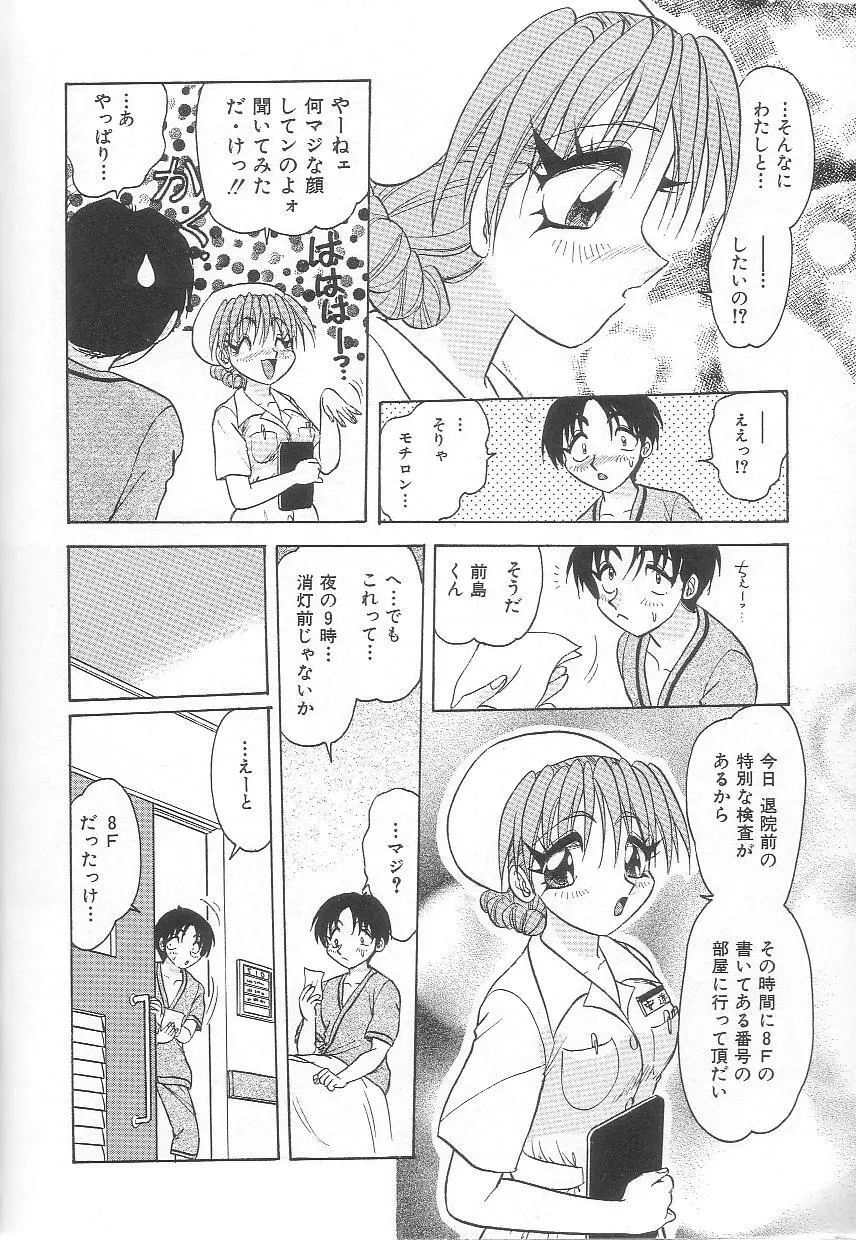 お姉さんの誘惑 Page.44