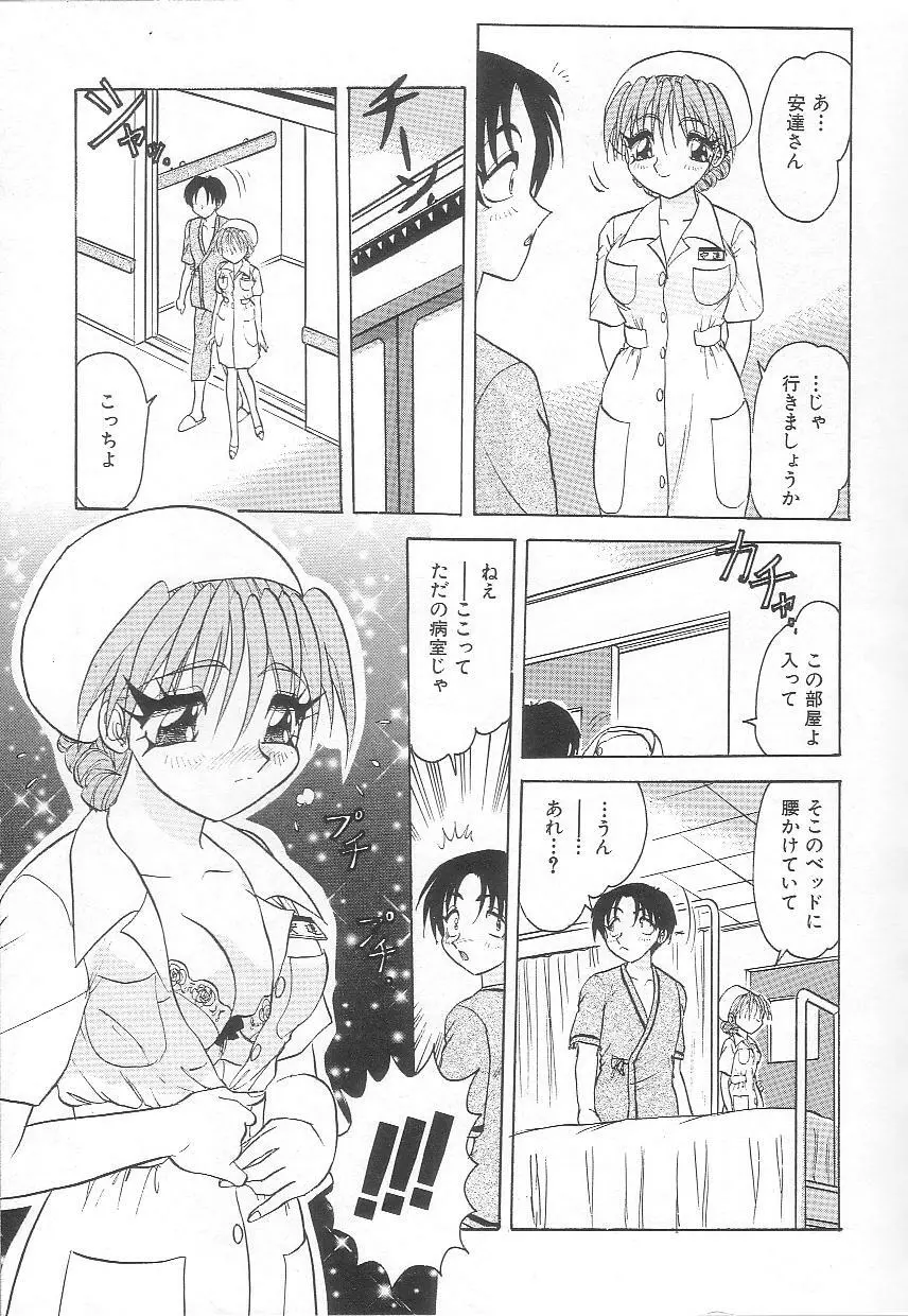 お姉さんの誘惑 Page.45