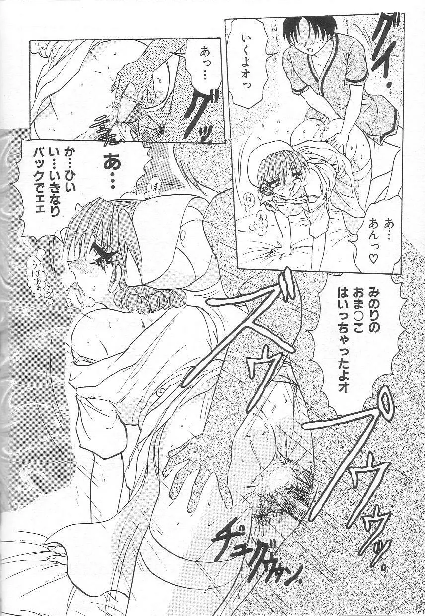 お姉さんの誘惑 Page.54