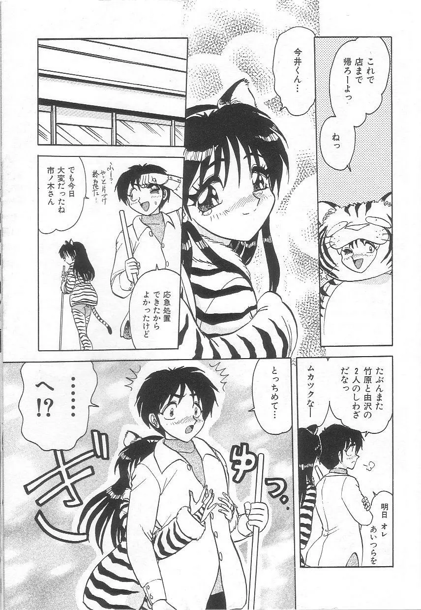 お姉さんの誘惑 Page.67