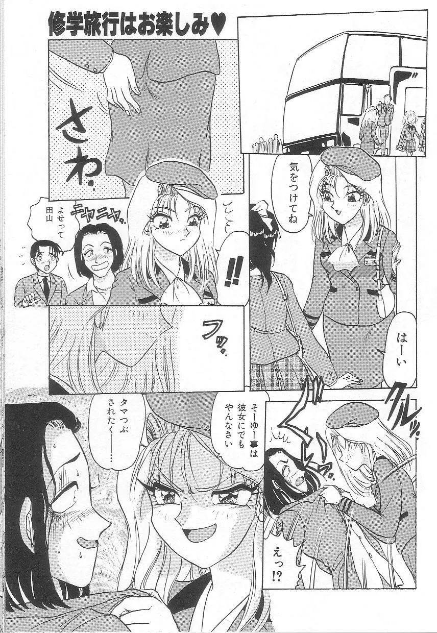 お姉さんの誘惑 Page.81