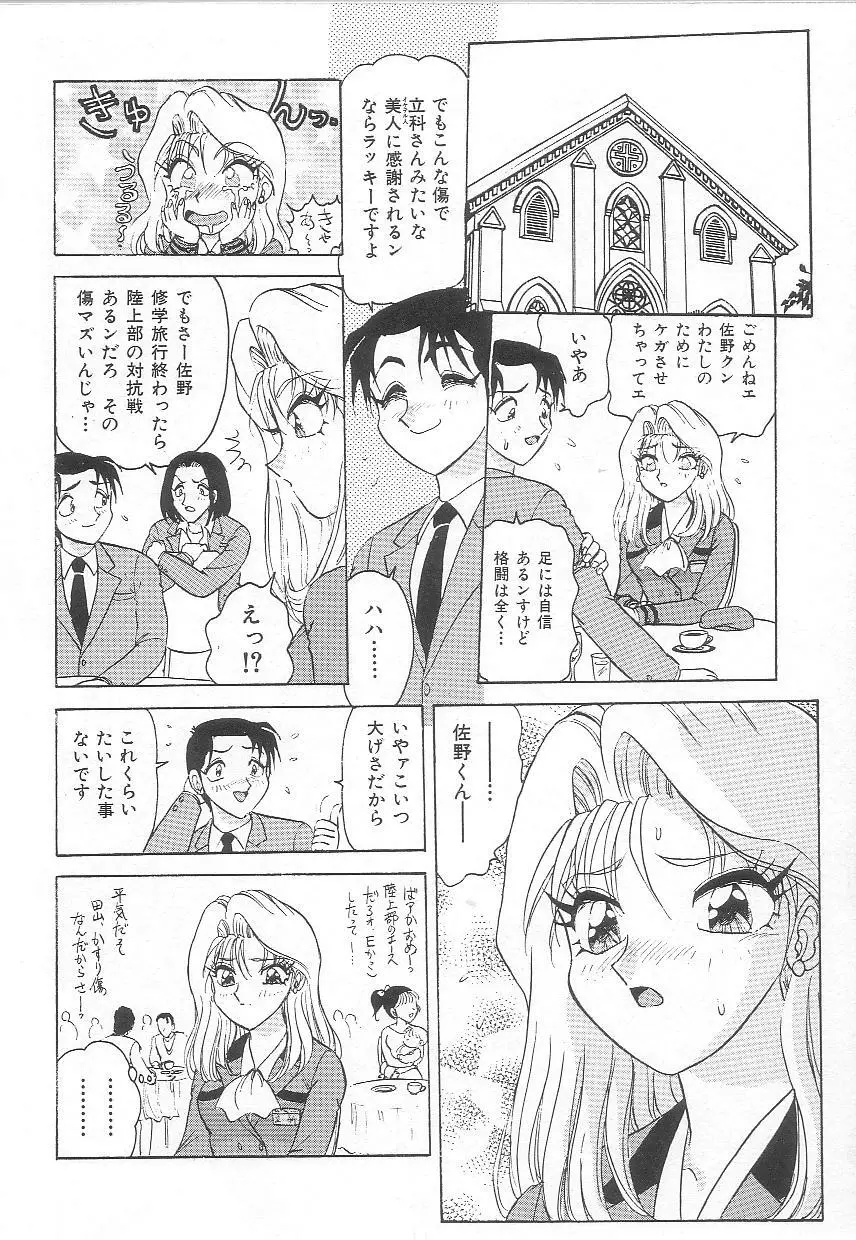 お姉さんの誘惑 Page.84