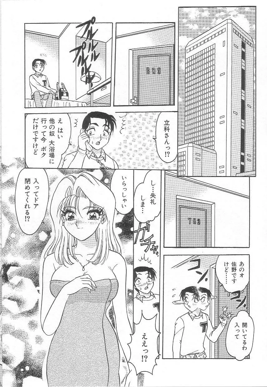 お姉さんの誘惑 Page.85