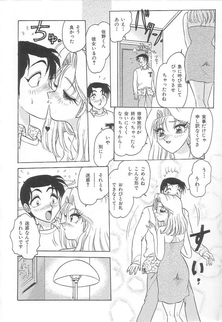 お姉さんの誘惑 Page.86