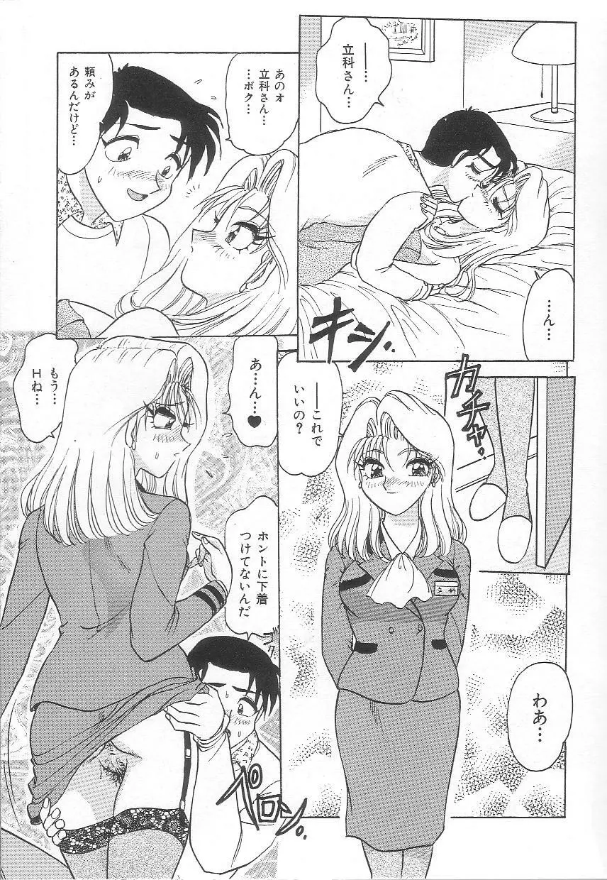 お姉さんの誘惑 Page.87