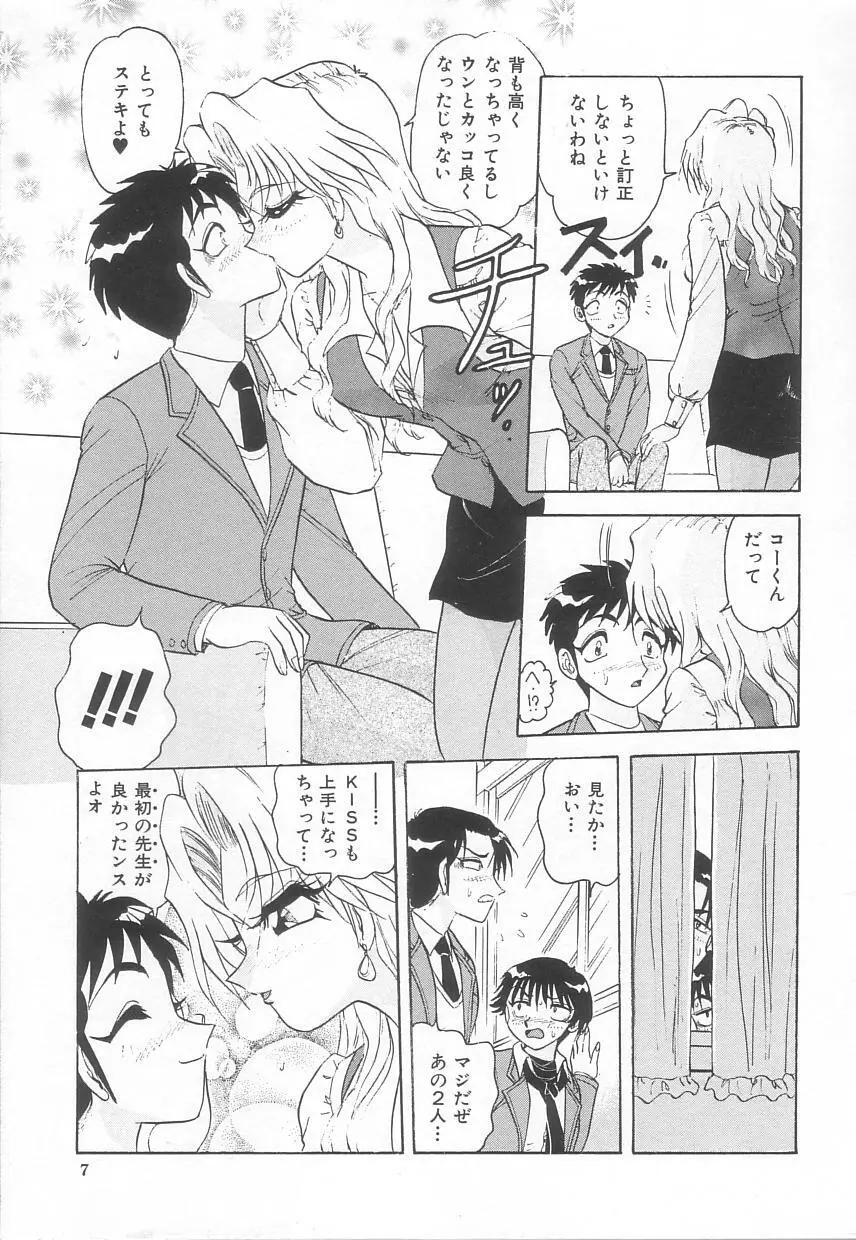 お姉さんの誘惑 Page.9