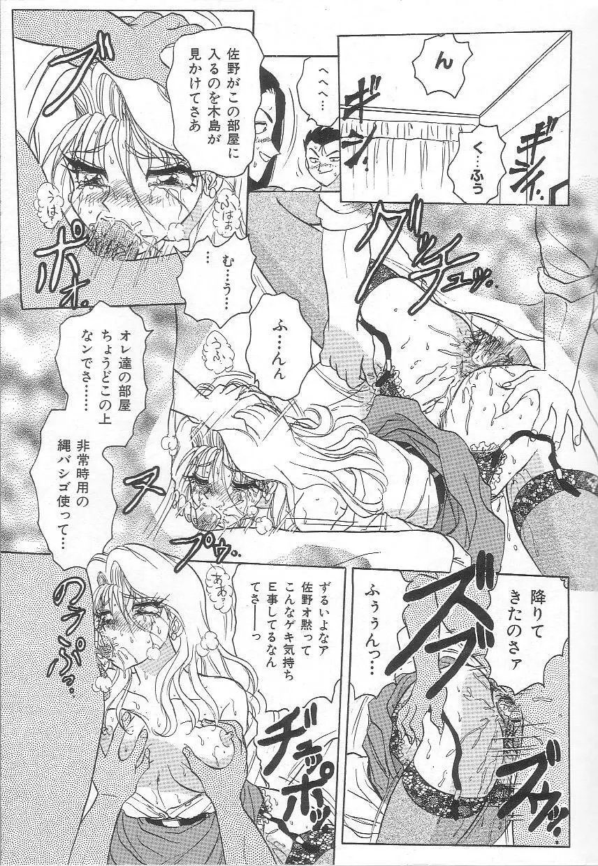 お姉さんの誘惑 Page.95