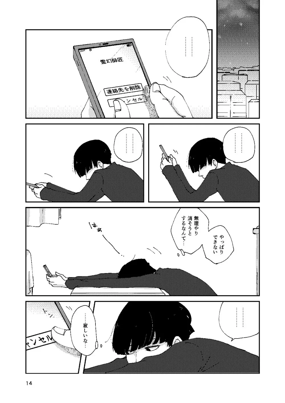 【R18】僕と師匠のよくある話（Web再録） Page.13