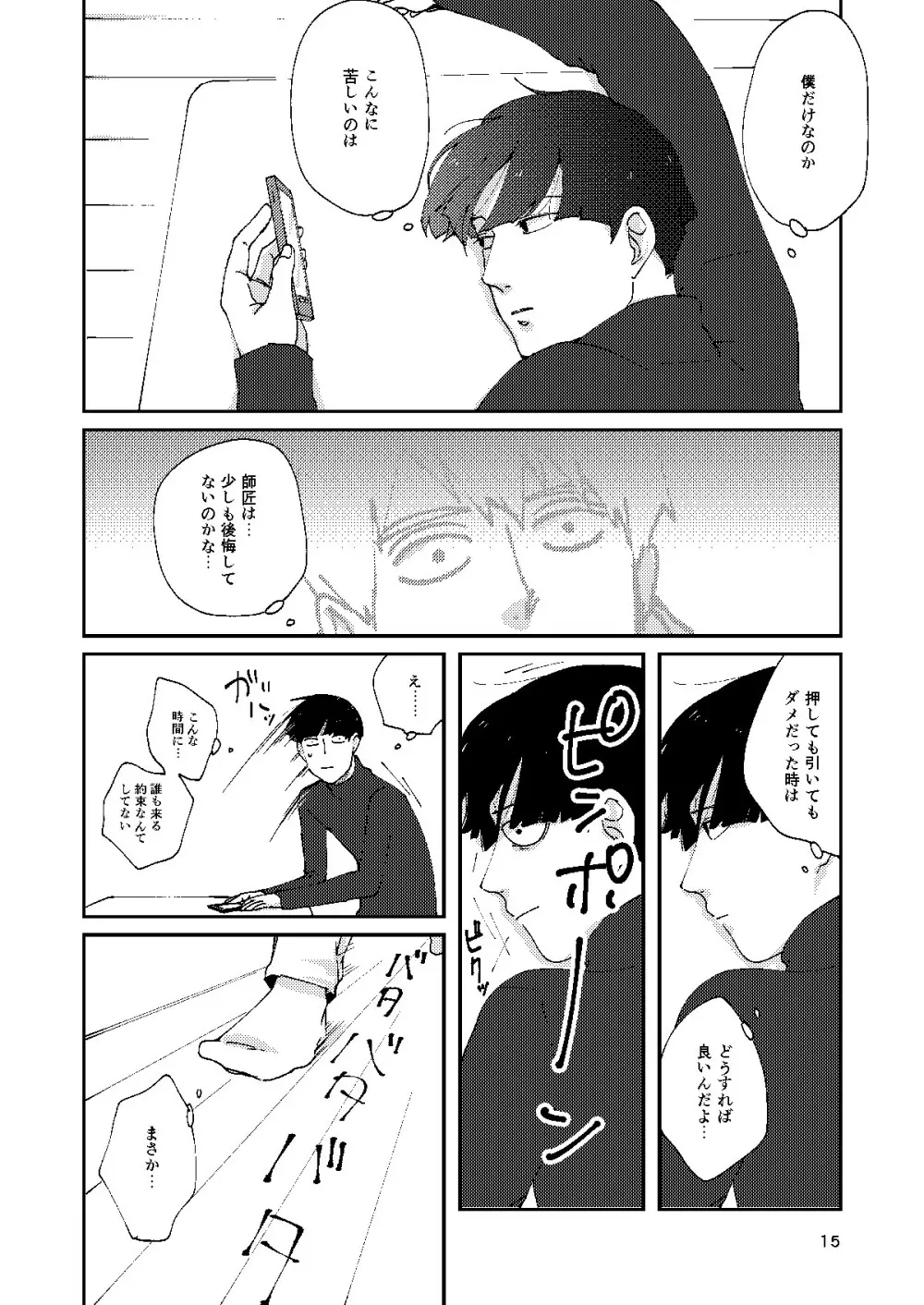 【R18】僕と師匠のよくある話（Web再録） Page.14