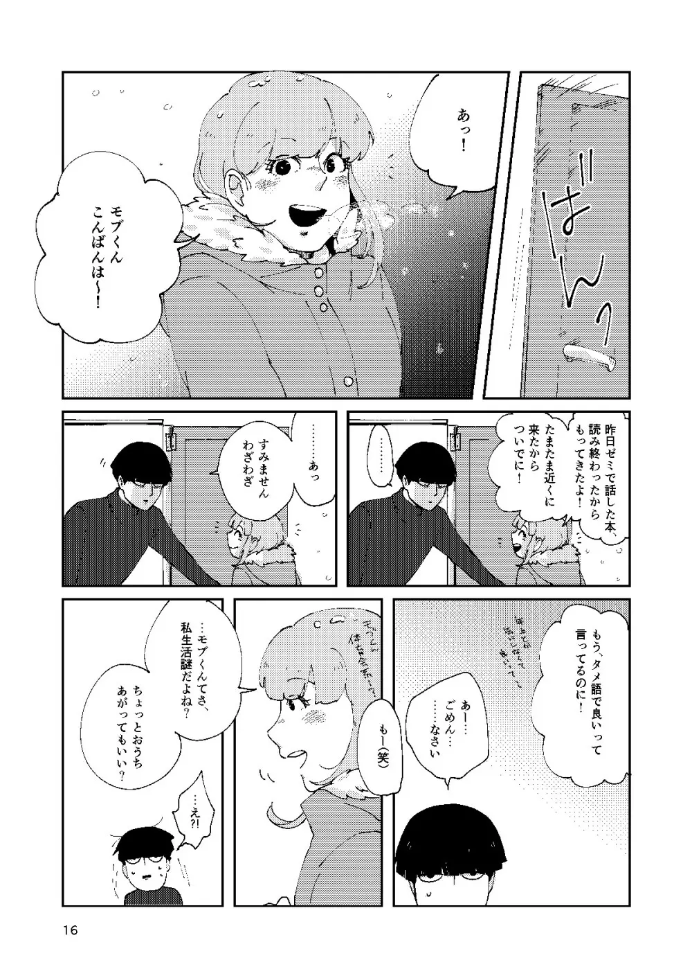 【R18】僕と師匠のよくある話（Web再録） Page.15