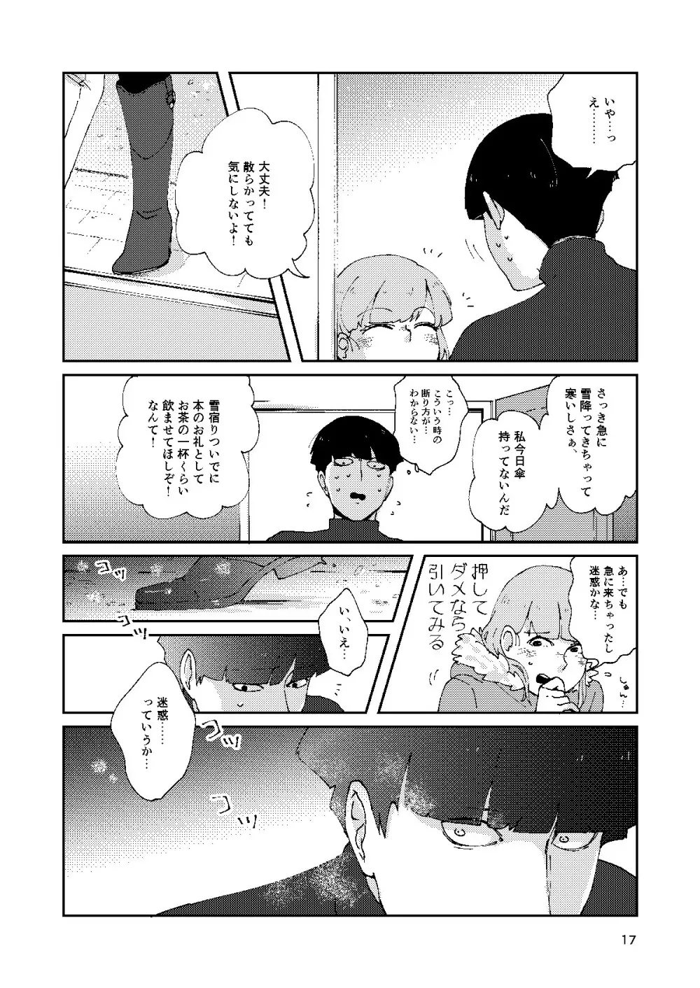 【R18】僕と師匠のよくある話（Web再録） Page.16