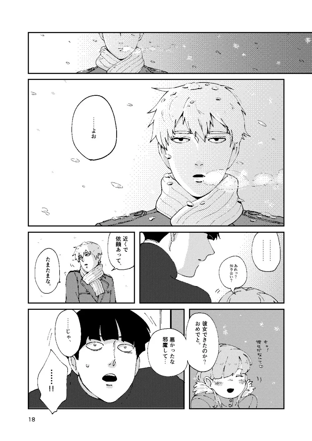 【R18】僕と師匠のよくある話（Web再録） Page.17