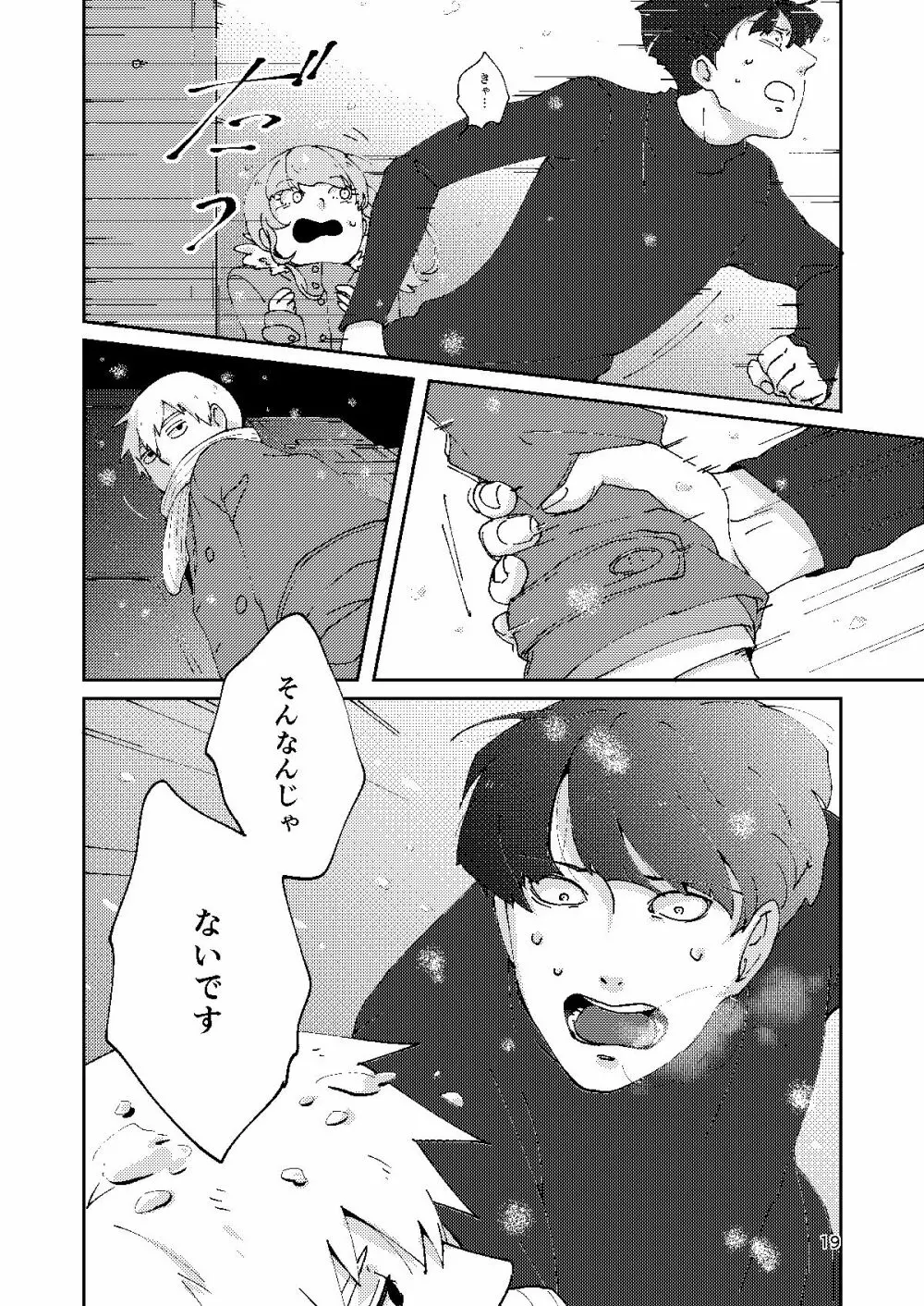 【R18】僕と師匠のよくある話（Web再録） Page.18