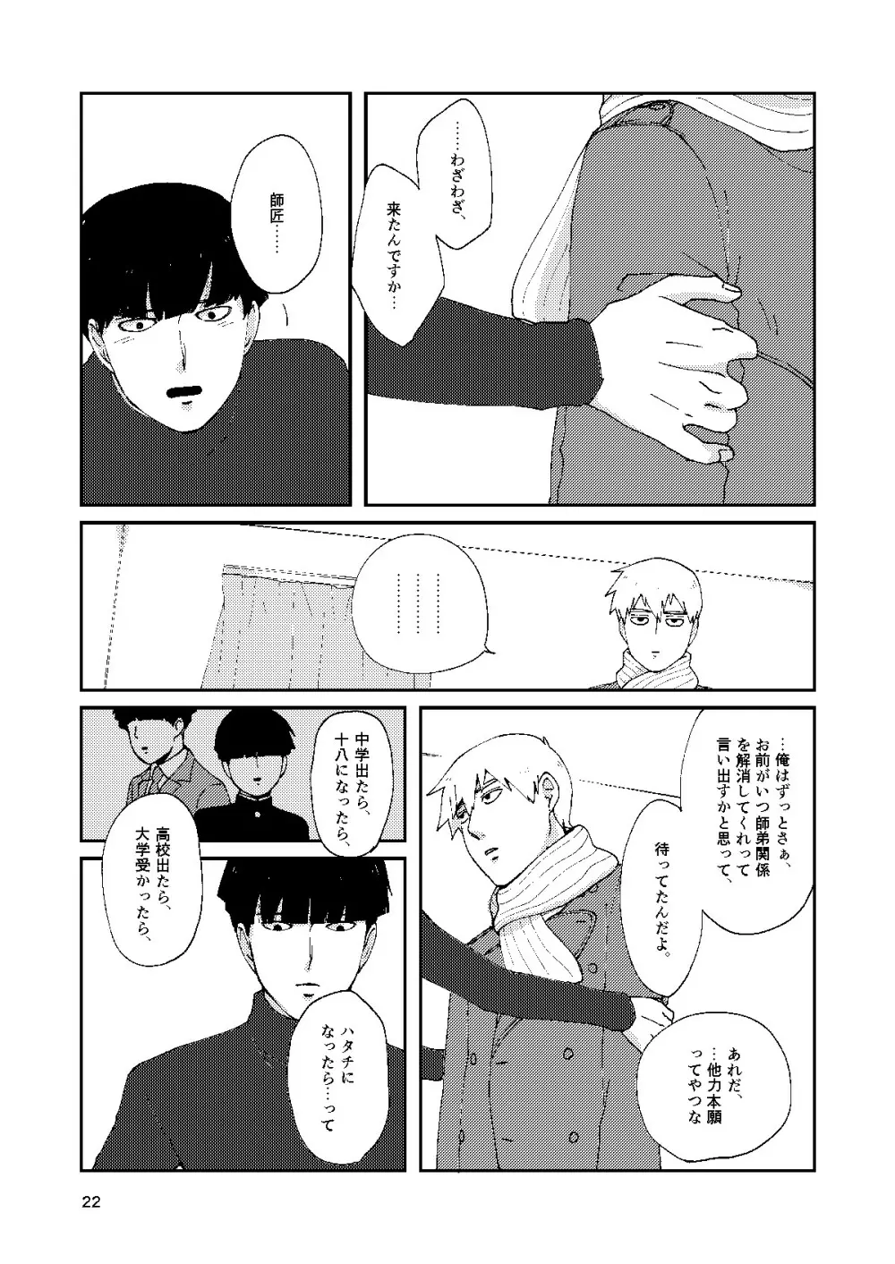 【R18】僕と師匠のよくある話（Web再録） Page.21