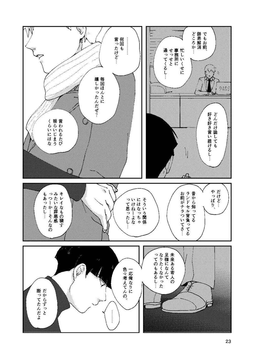 【R18】僕と師匠のよくある話（Web再録） Page.22