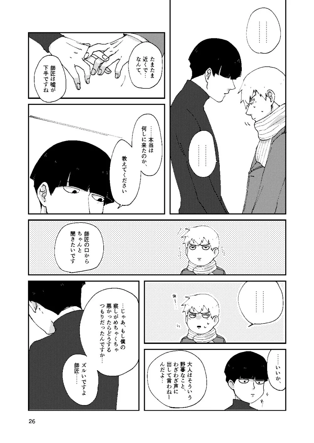 【R18】僕と師匠のよくある話（Web再録） Page.25