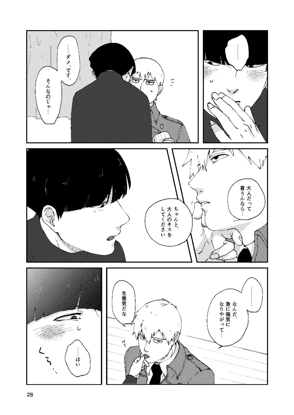 【R18】僕と師匠のよくある話（Web再録） Page.27