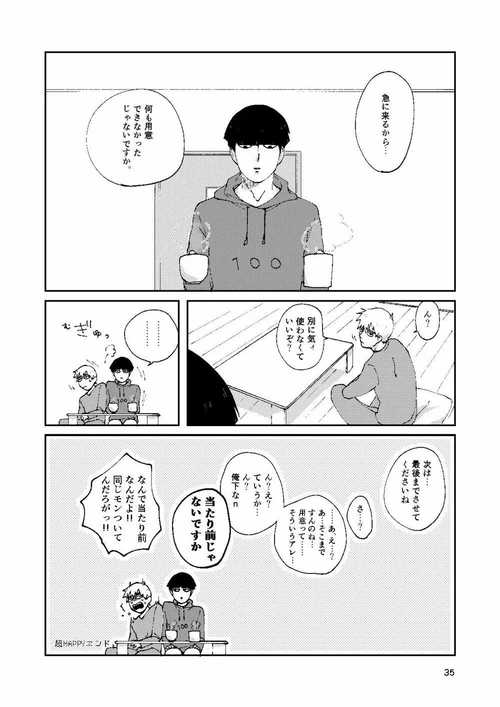 【R18】僕と師匠のよくある話（Web再録） Page.34