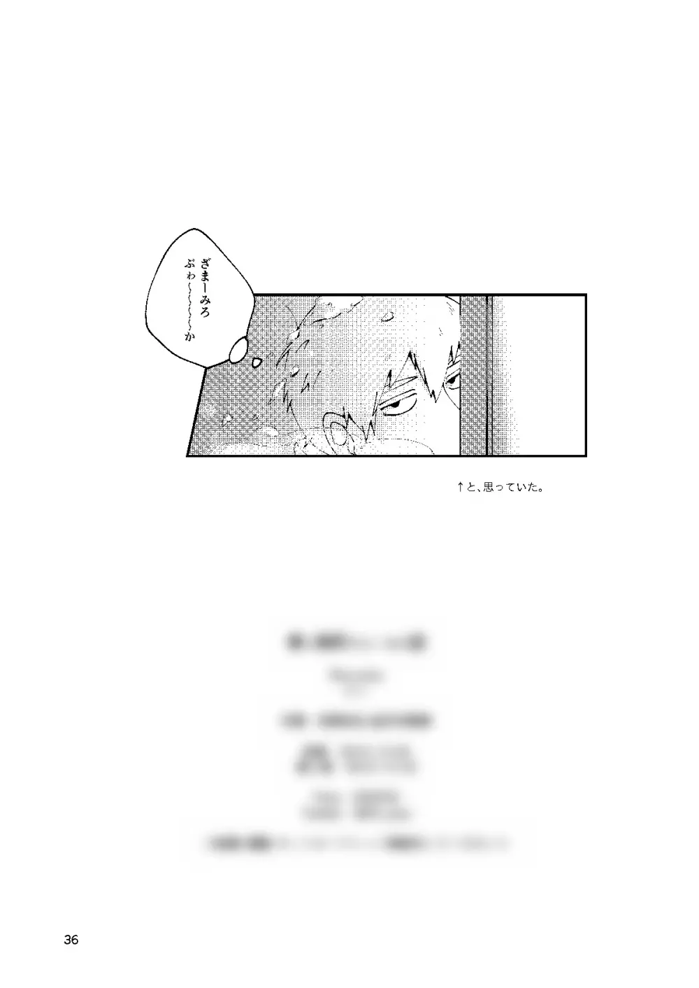 【R18】僕と師匠のよくある話（Web再録） Page.35