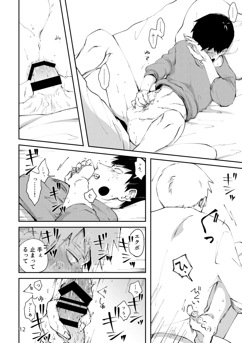 【R18／霊エク】愛のあやめ（Web再録） Page.11