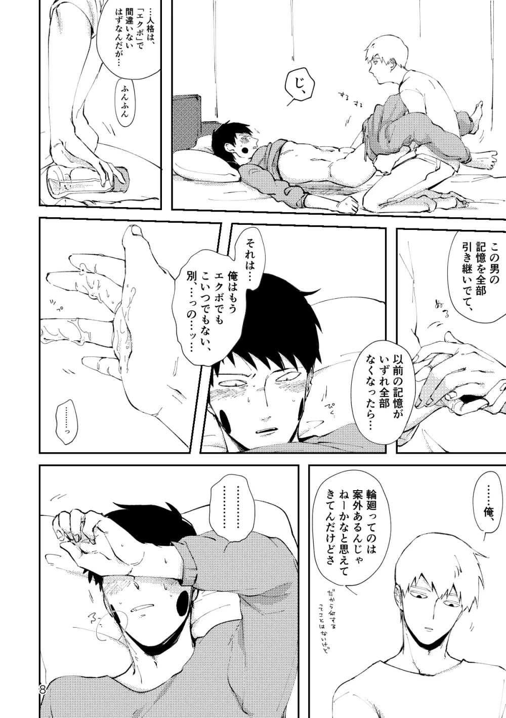 【R18／霊エク】愛のあやめ（Web再録） Page.7