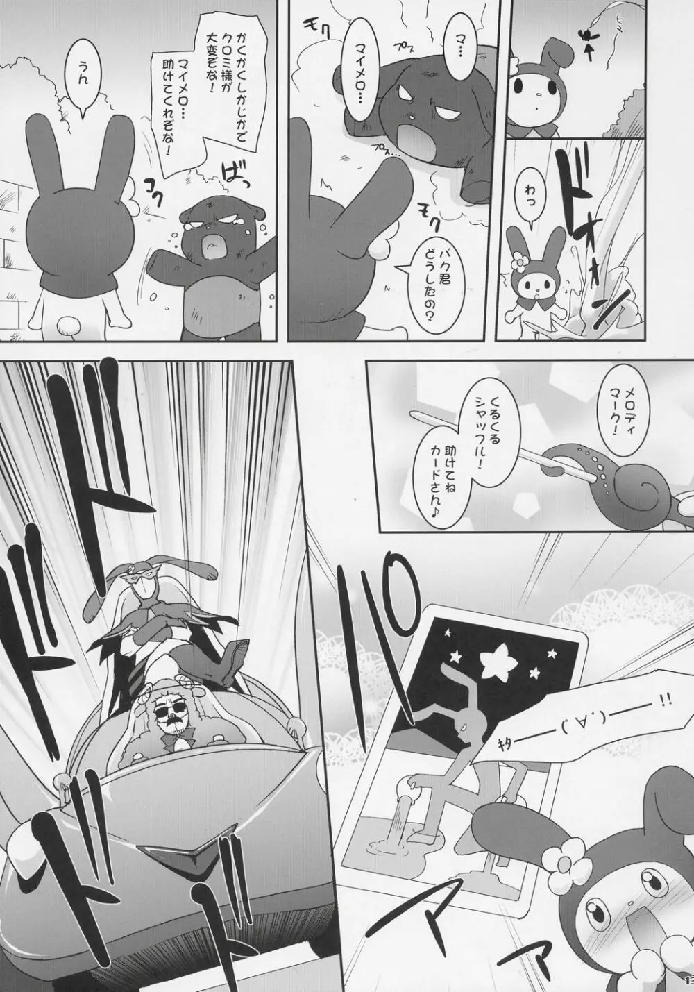 クルミ♪マニアックス Page.12