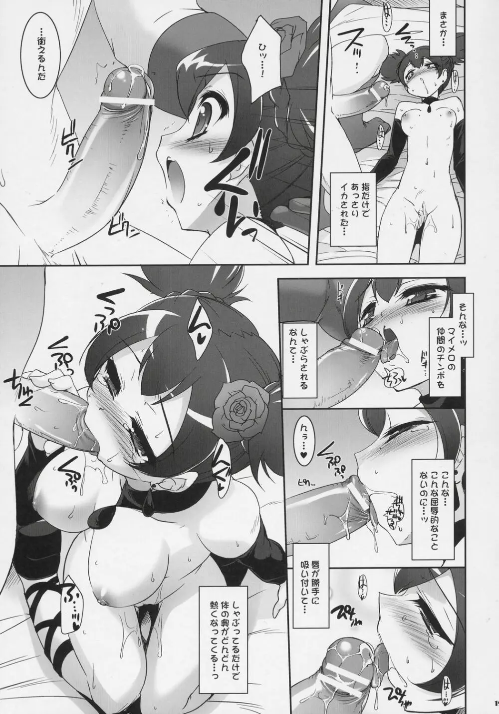 クルミ♪マニアックス Page.18