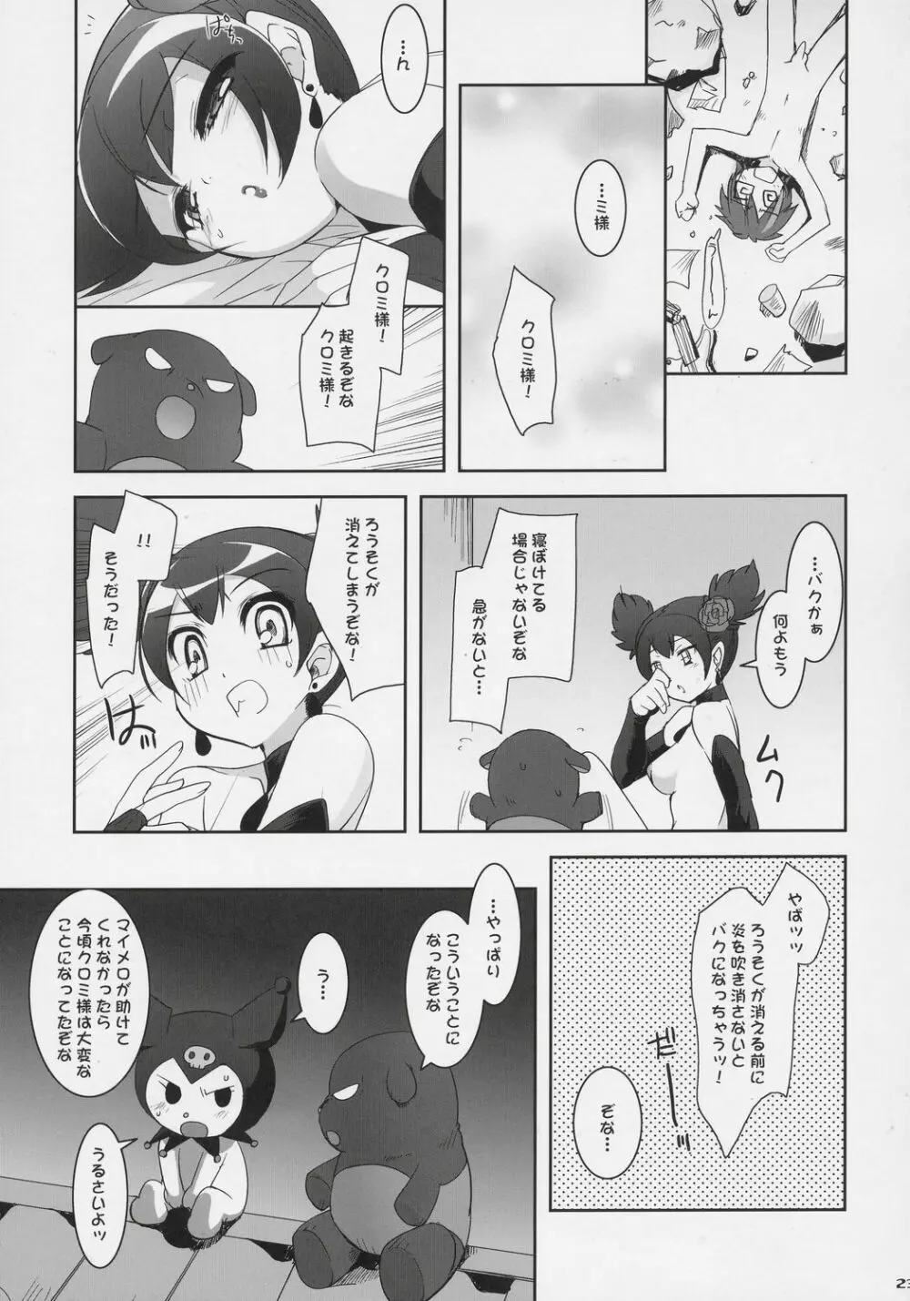 クルミ♪マニアックス Page.22