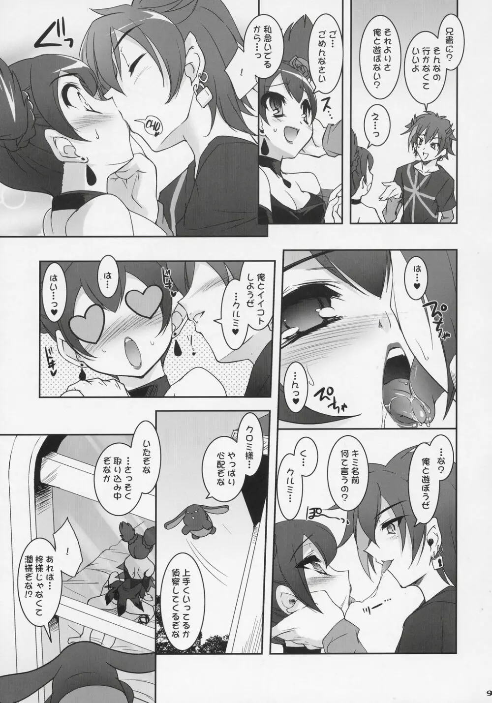 クルミ♪マニアックス Page.8