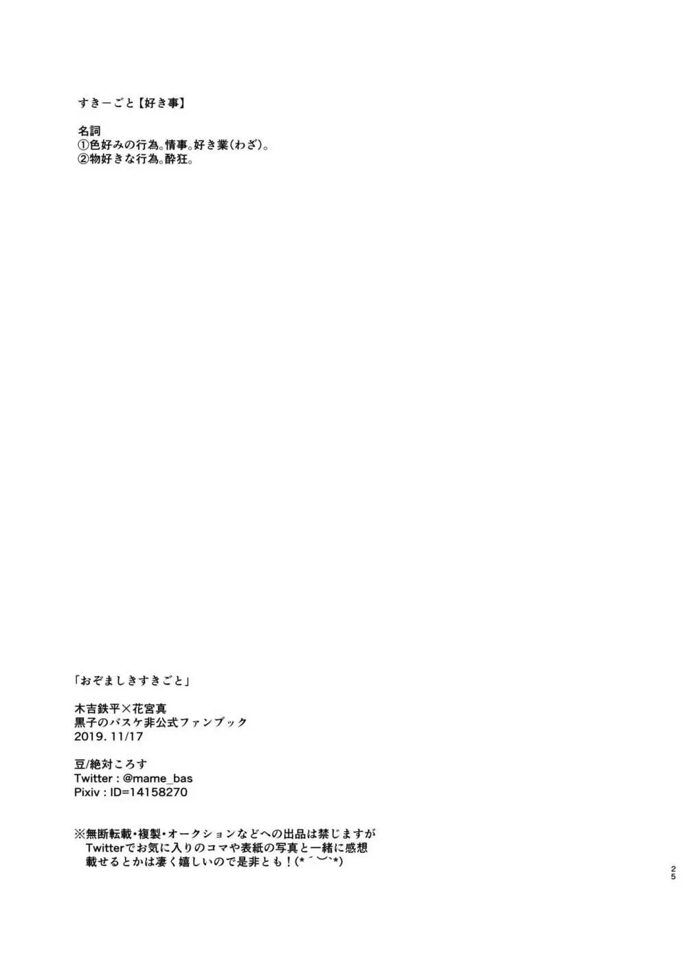 【R18】木花【Web再録】 Page.24