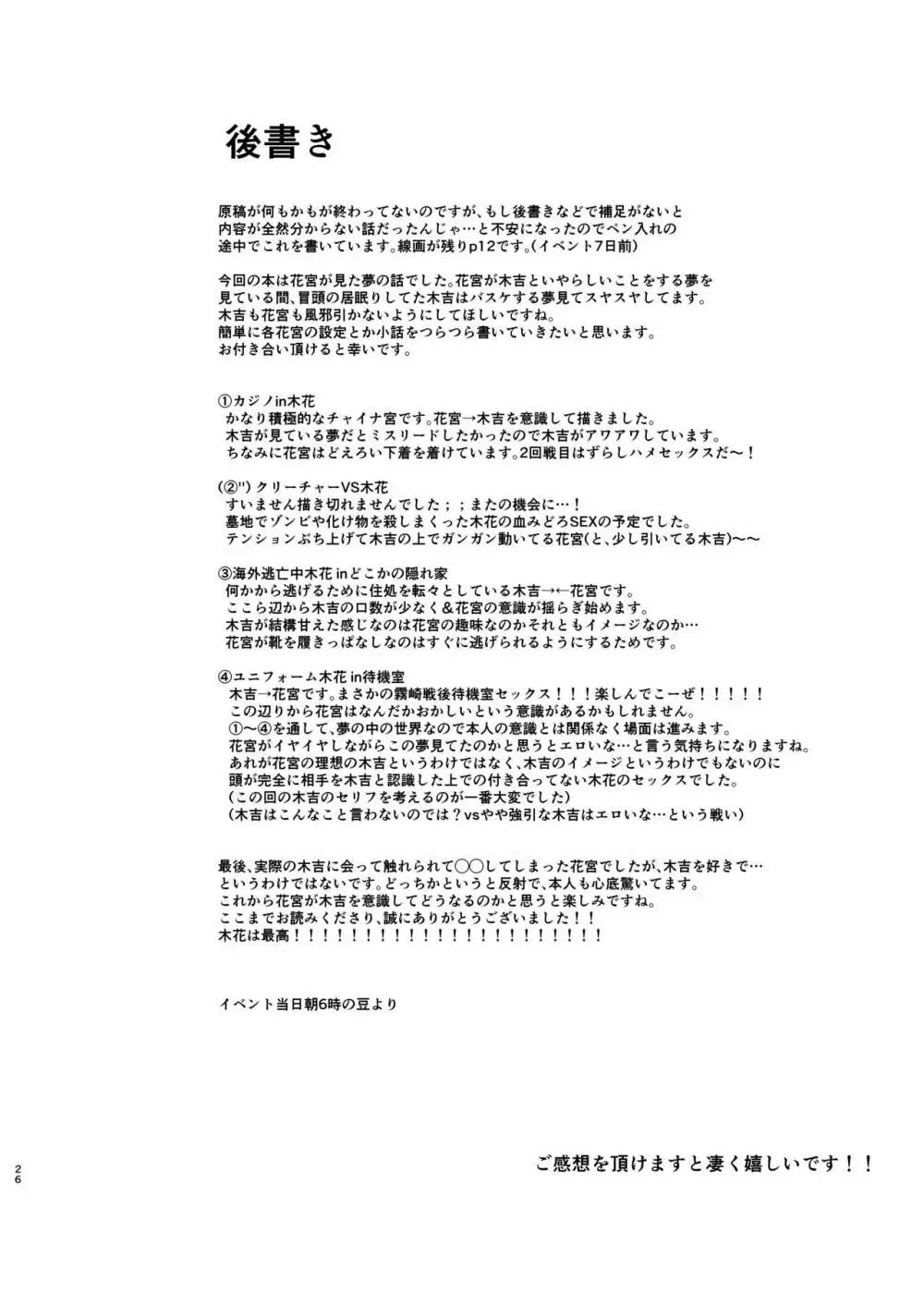 【R18】木花【Web再録】 Page.25