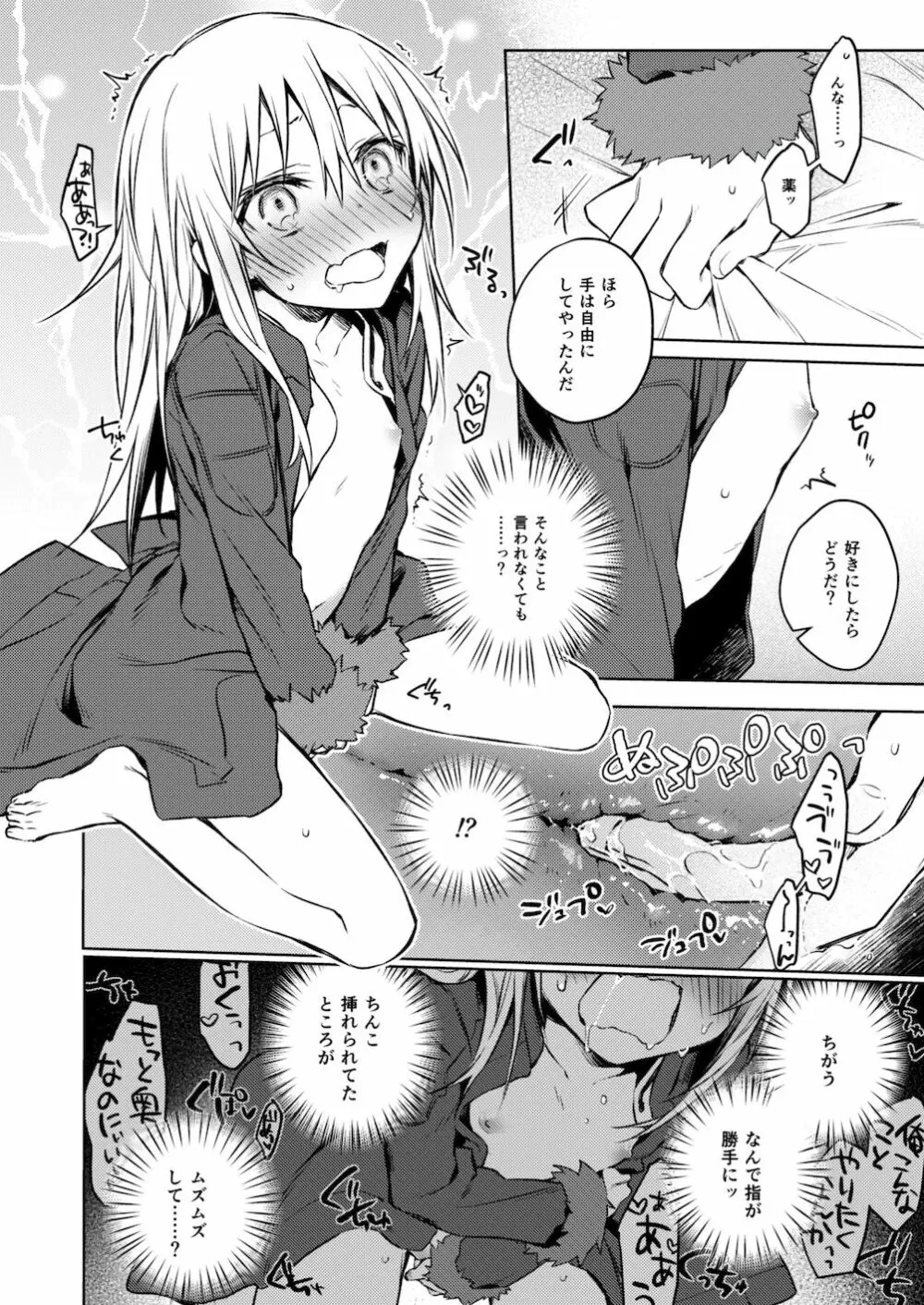 モブ冒険者とたのしい交流をしてみた件 Page.13