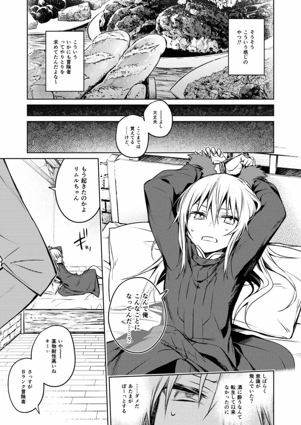 モブ冒険者とたのしい交流をしてみた件 Page.6