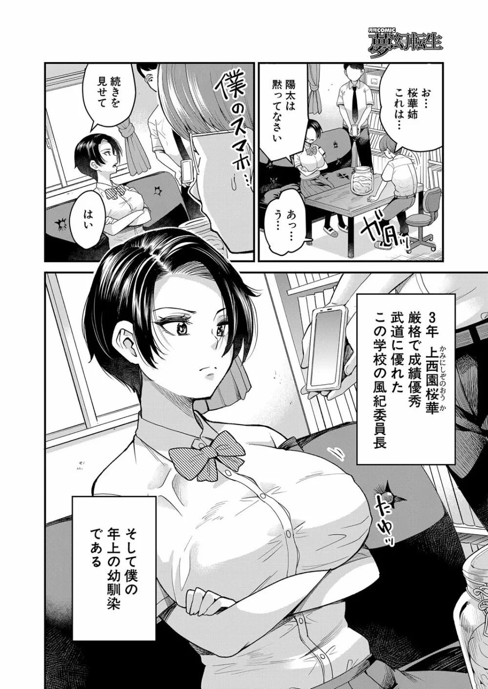 COMIC 夢幻転生 2022年2月号 Page.369