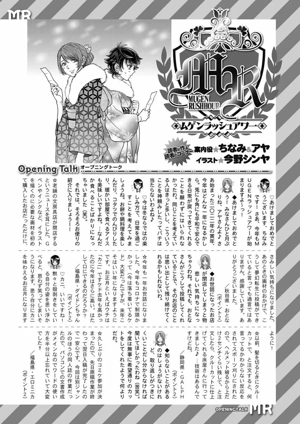 COMIC 夢幻転生 2022年2月号 Page.523