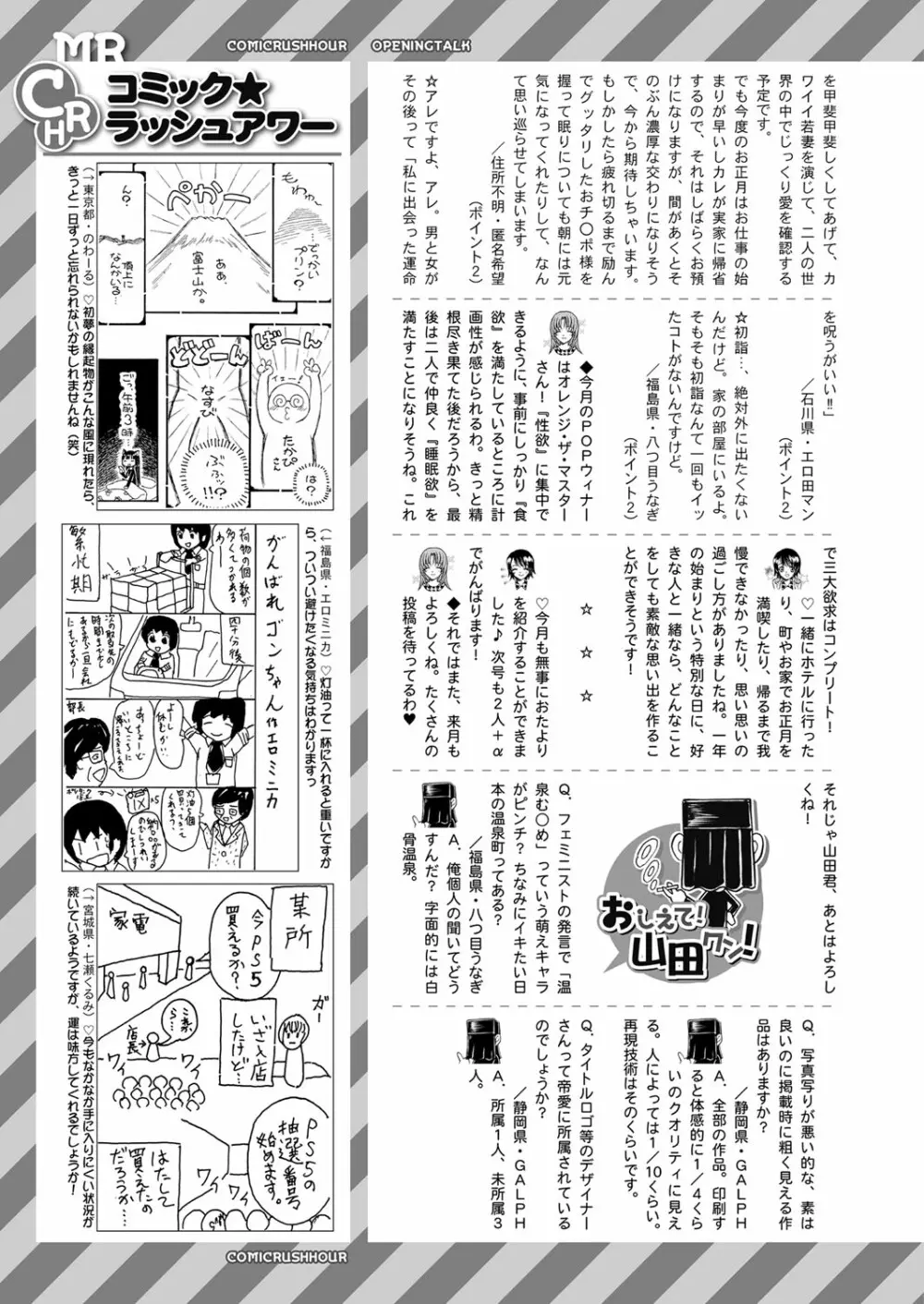 COMIC 夢幻転生 2022年2月号 Page.525